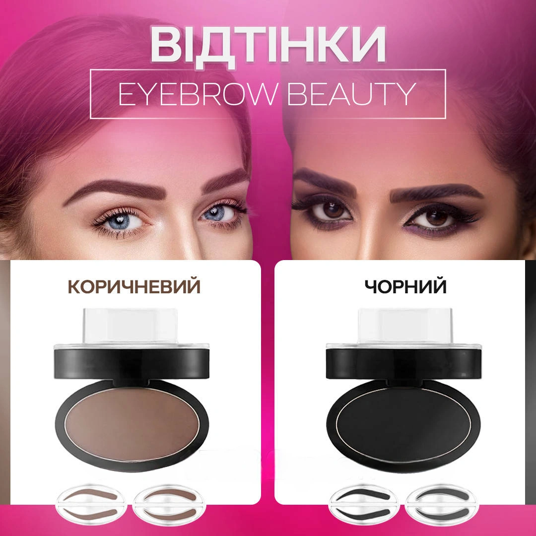 Штамп для брів Eyebrow Beauty