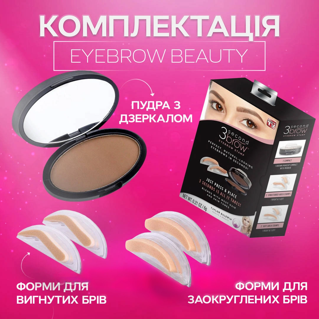 Штамп для брів у використанні
