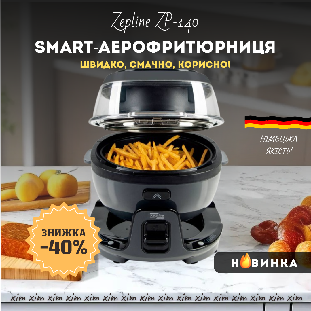 Smart-Аерофритюрниця/аерогриль Zepline ZP-140