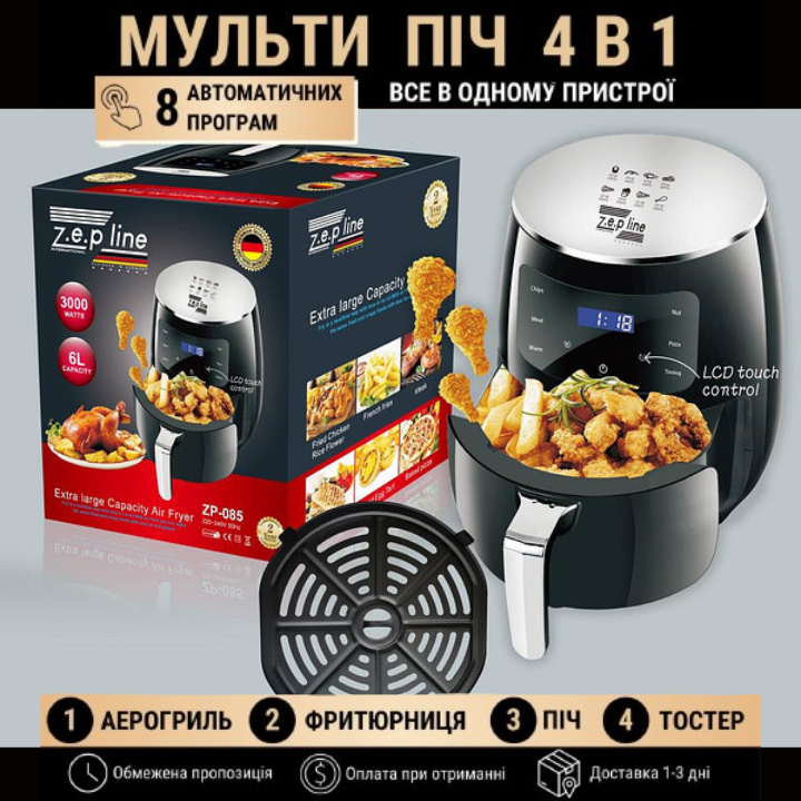 Аерофритюрниця аерогриль мультипіч ZP-085