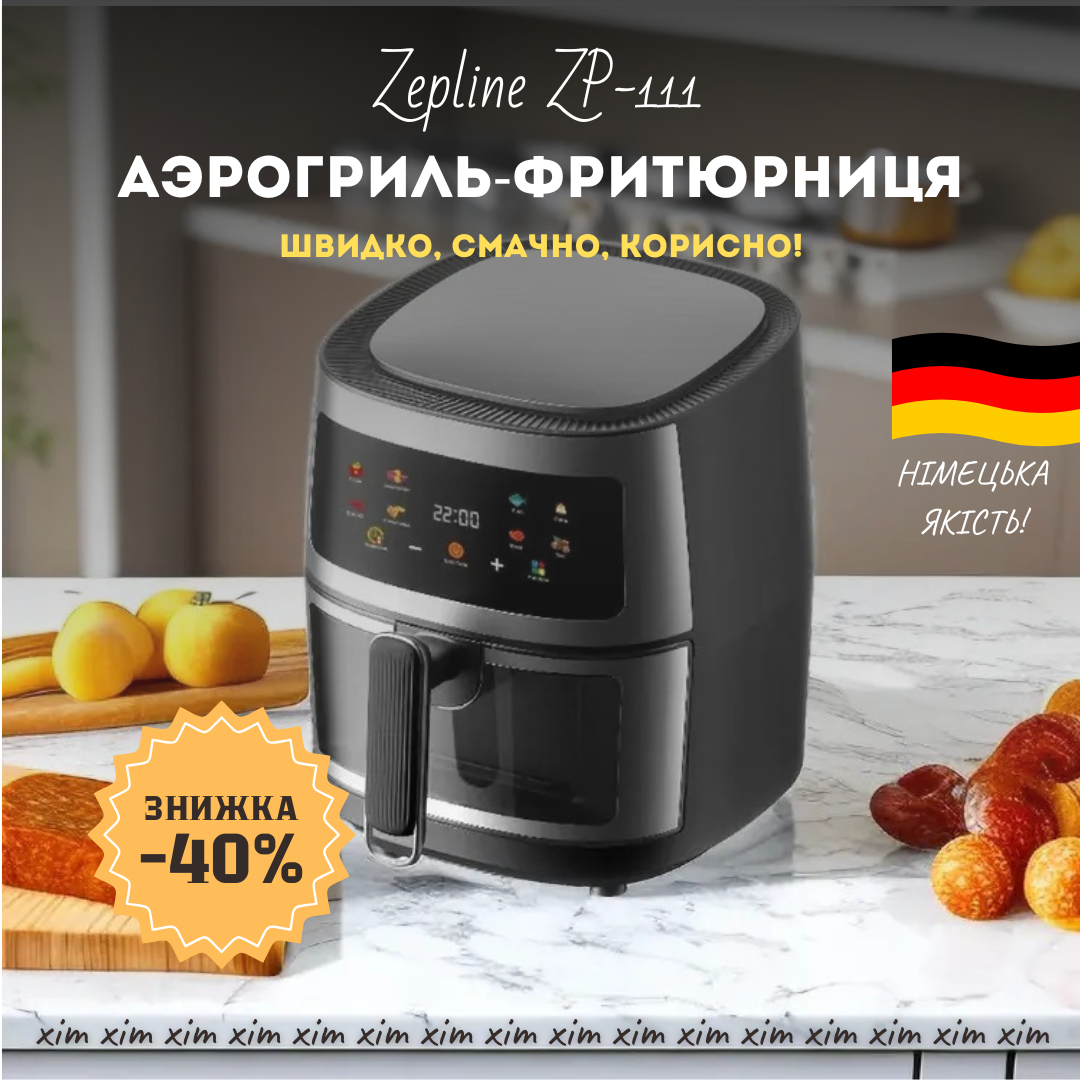 Аерогриль Аерофритюрниця Мультипіч Zepline ZP-111