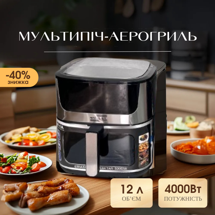Аерогриль/аерофритюрниця Zepline ZP-127 12 л