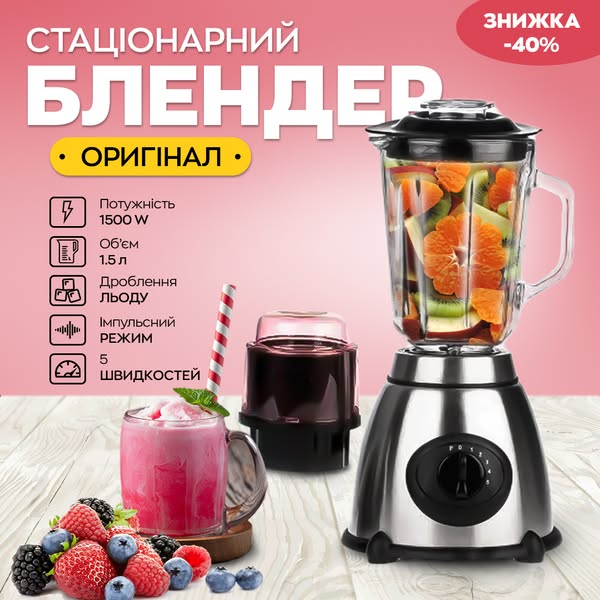 Стаціонарний універсальний блендер з кавомолкою 2 в 1