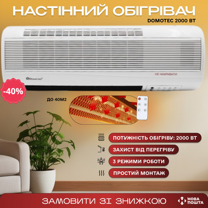 Обігрівач керамічний настінний Domotec 2000 Вт