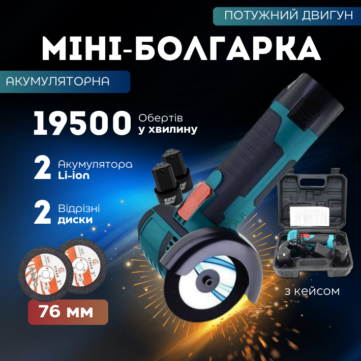 Акумуляторна болгарка