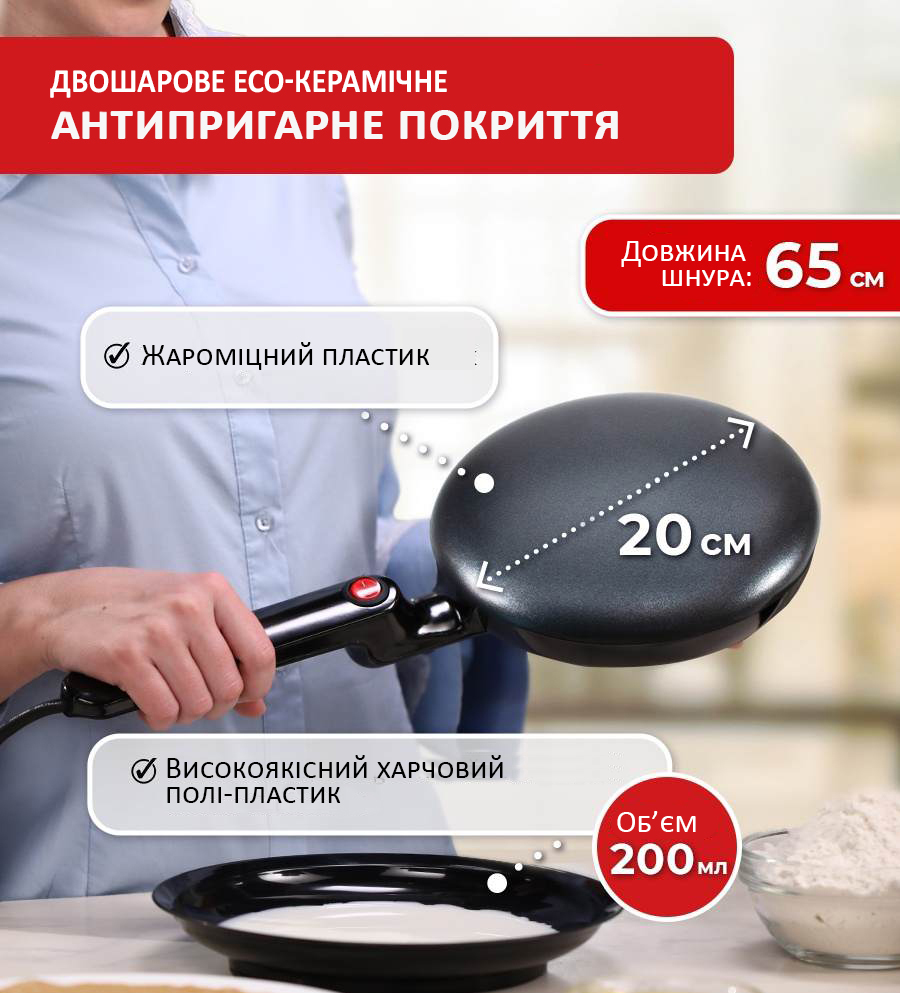 Сковорода для млинців <span>електрична/електроблинниця</span>