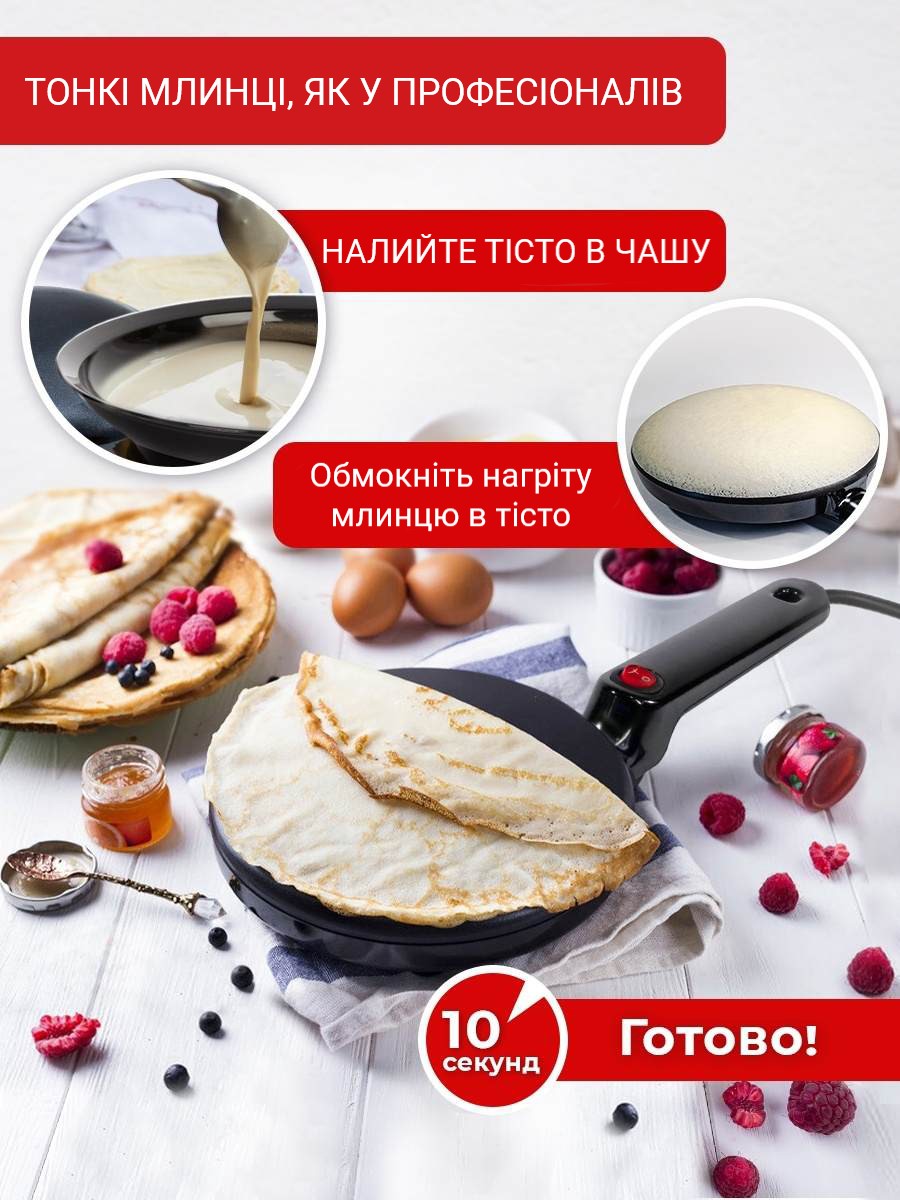Сковорода для млинців <span>електрична/електроблинниця</span>