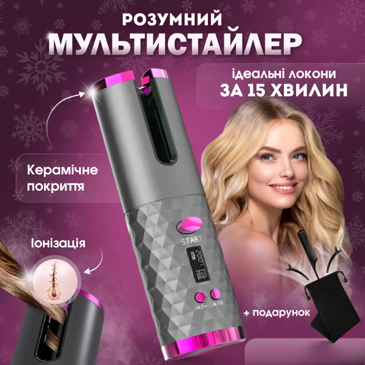 Портативна бездротова плойка-стайлер Hair Curler