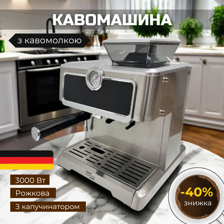 Кавоварка Еспресо з кавомолкою 2в1 Zepline ZP-7305A 3000W