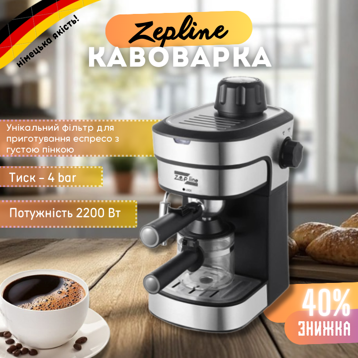 Кавоварка з капучинатором Zepline 6910