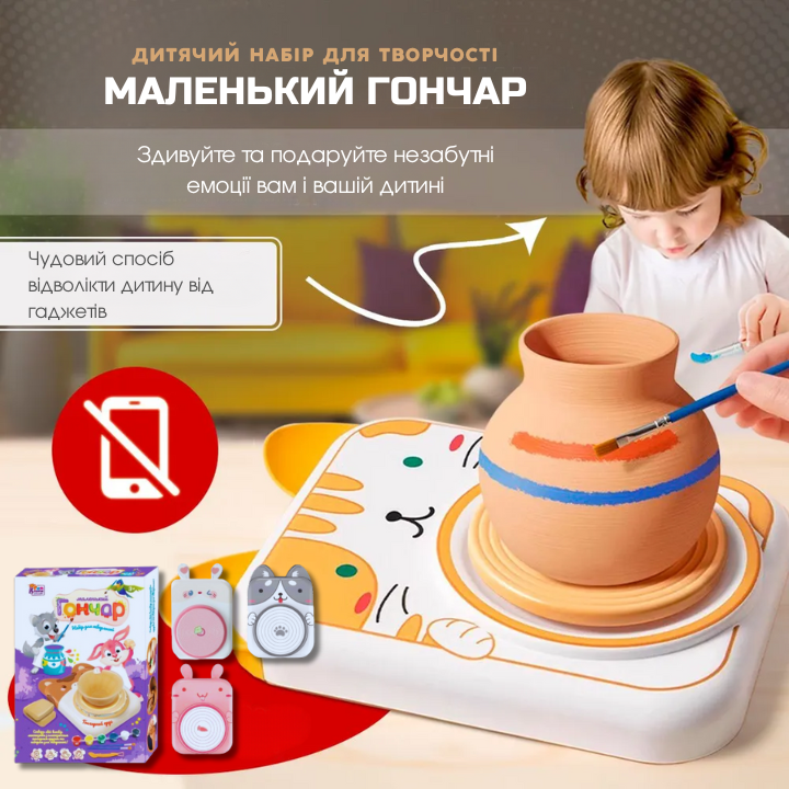 Набір для дитячої творчості Маленький гончар