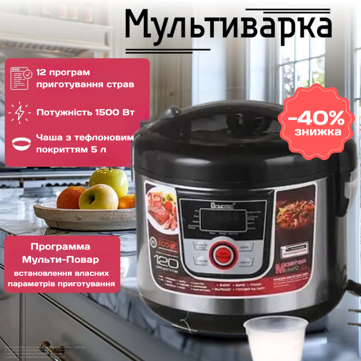 Мультиварка DOMOTEC MS-7726 (5 л, 12 программ, 1500 Вт)