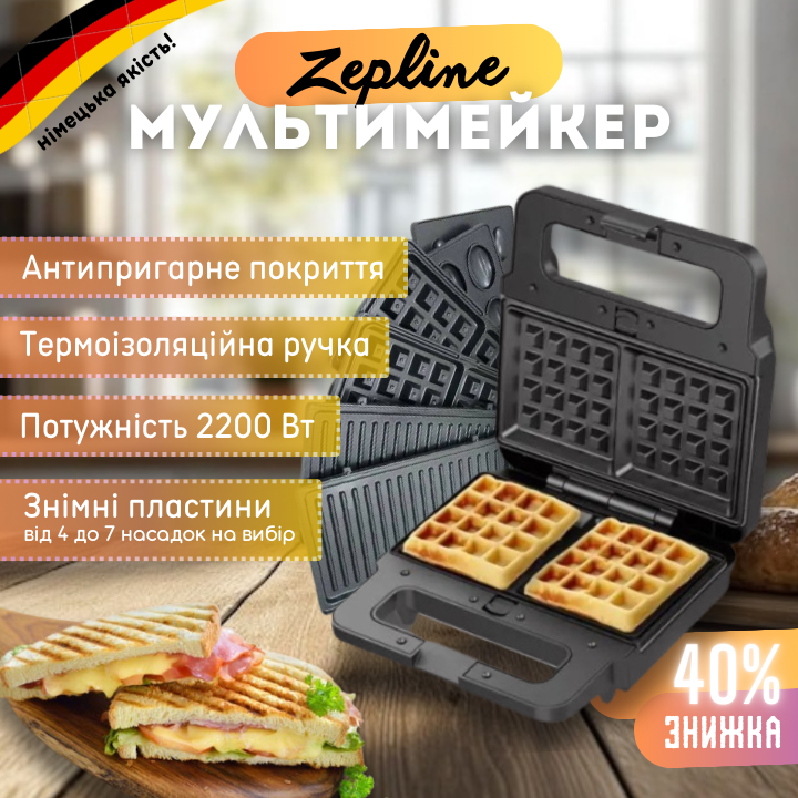 Мультимейкер вафельниця гриль Zepline