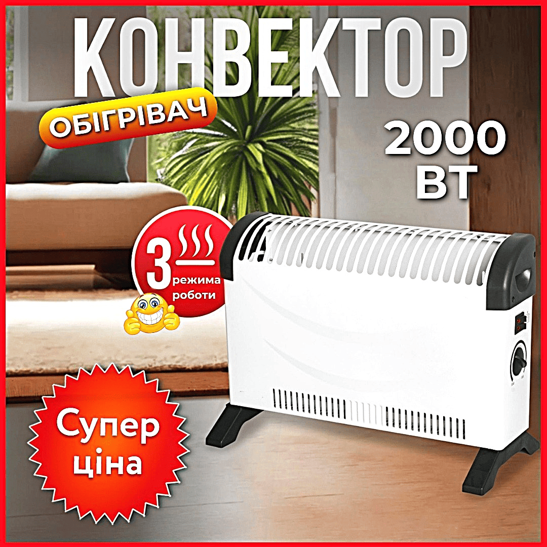 Конвекційний обігрівач Конвектор 2000 Вт