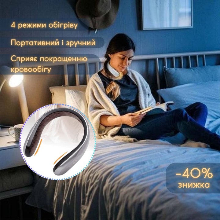 Обігрівач для шиї бездротовий, 4 режими
