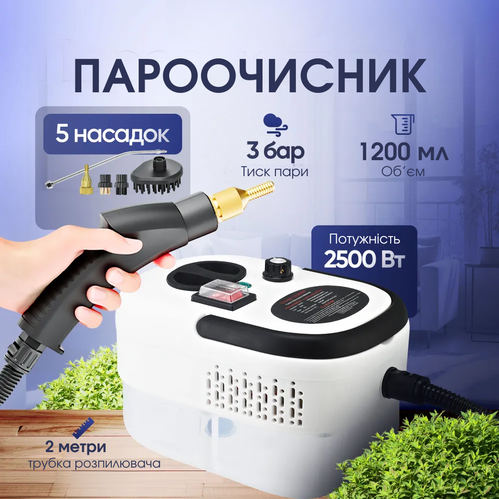 Професійний пароочисник Steam Cleaner 2500 Вт, 5 насадок