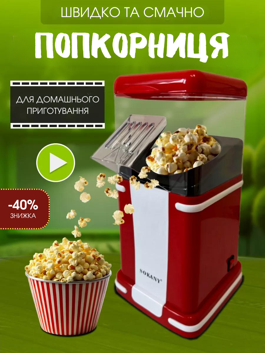 Апарат для приготування цукрової вати SOKANY <span>електрична/електроблинниця</span>