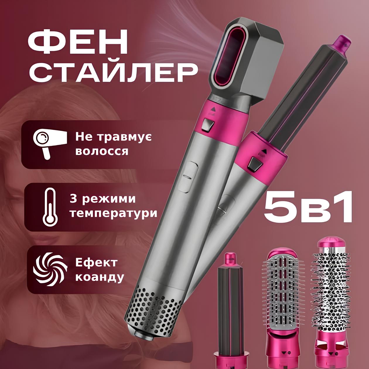 Стайлер для волосся 5в1 з насадками