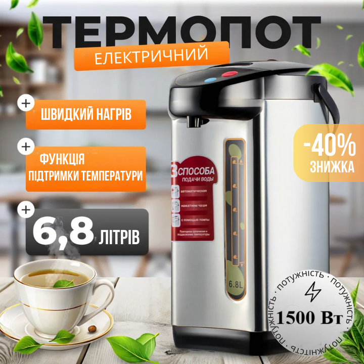 Термопот Zepline 1500w об'єм 6,8л