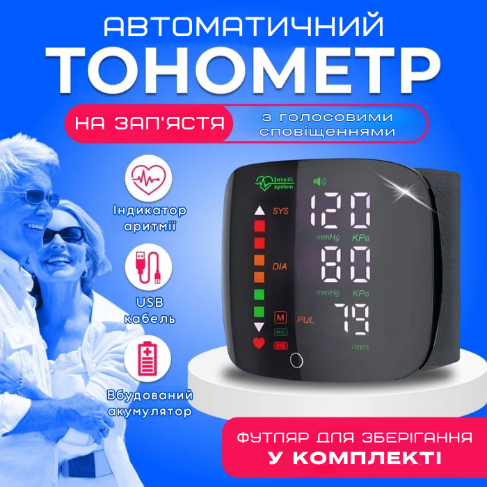 Автоматичний тонометр з голосовими сповіщеннями