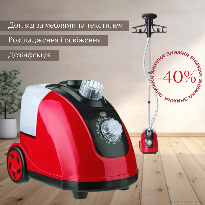 Вертикальний відпарювач для одягу і меблів 1.6 літрів 2000 Вт