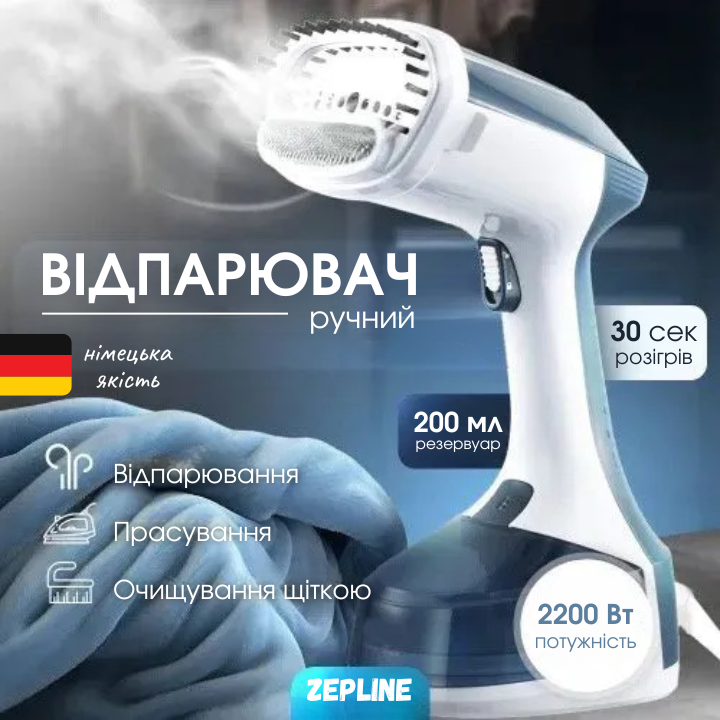 Ручний вертикальний відпарювач Zepline 2200Вт, 200мл
