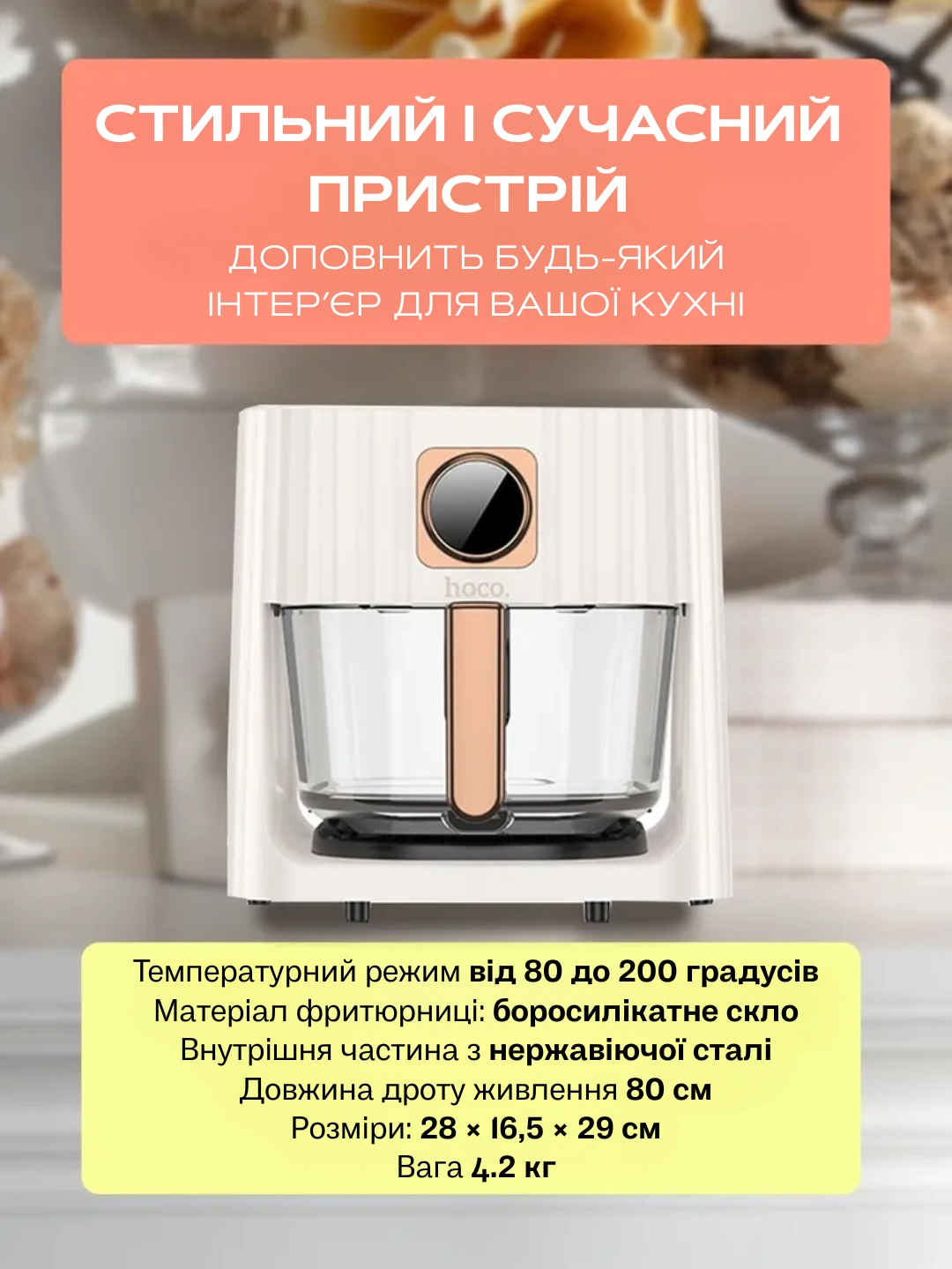 Аерогриль HOCO HE22