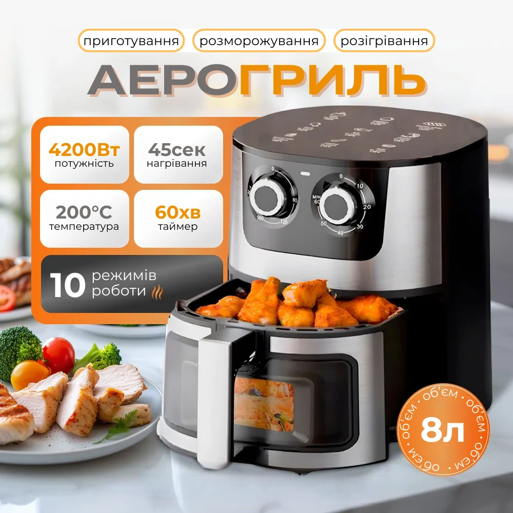 Аерогриль Мультипіч Аерофритюрниця Rainberg RB-2269