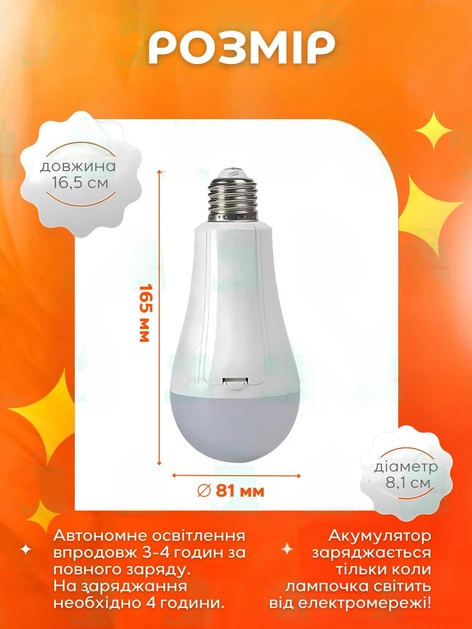 Аварійна акумуляторна LED-лампочка 20W E27
