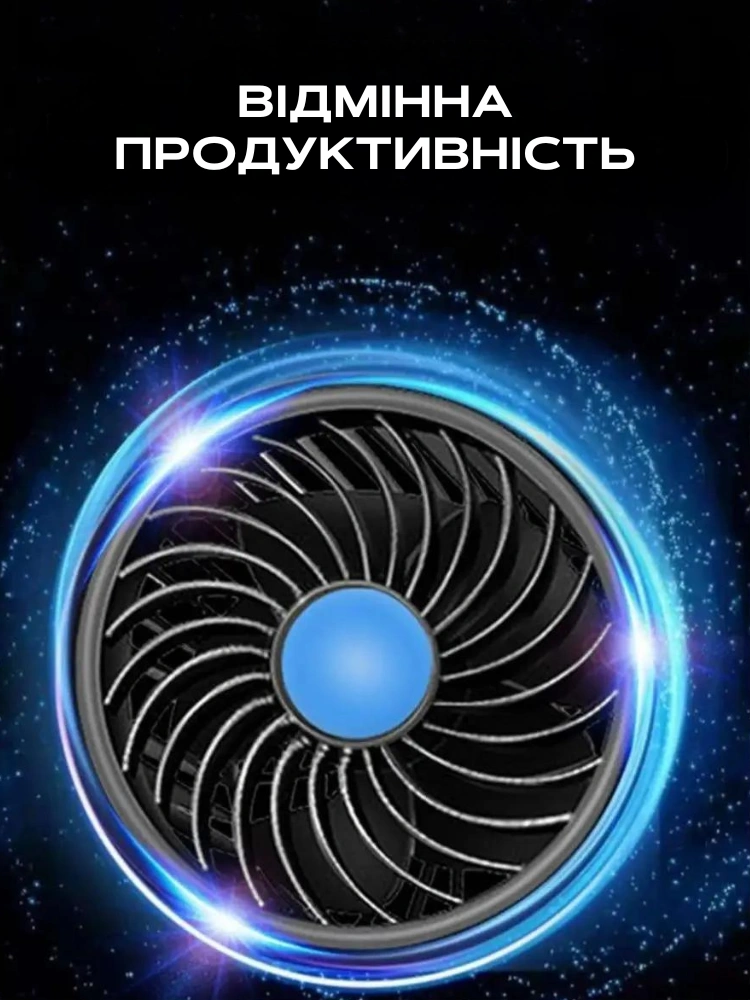 Автомобільний вентилятор