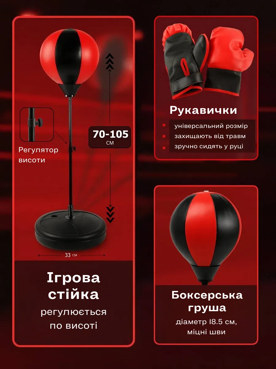 Дитяча боксерська груша на стійці з рукавичками