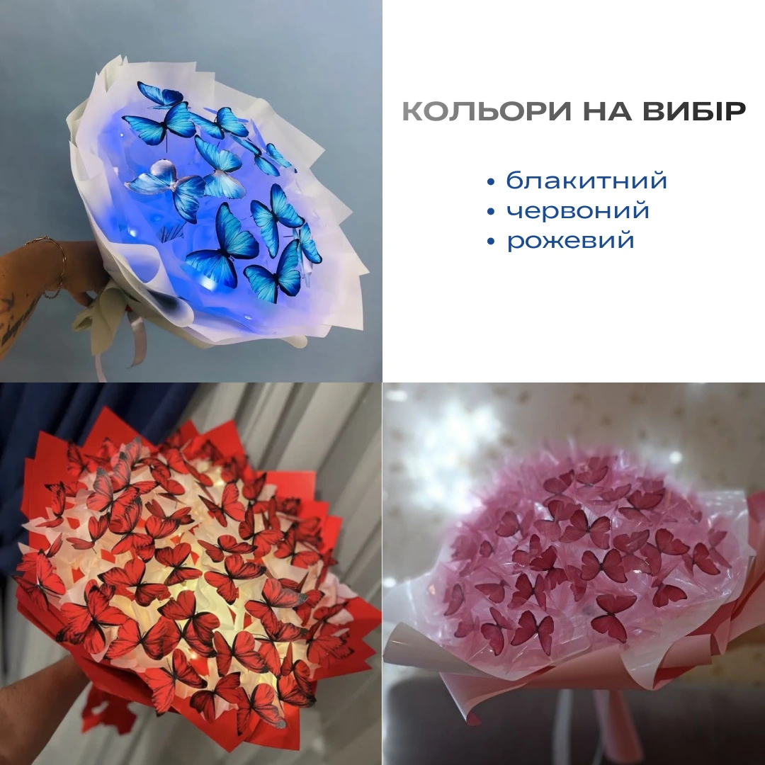 Комплектація букета з метеликів