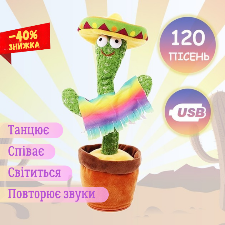 Дитячий танцюючий кактус
