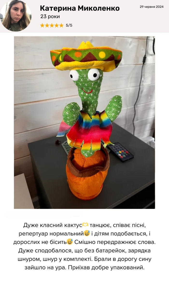 Танцюючий кактус