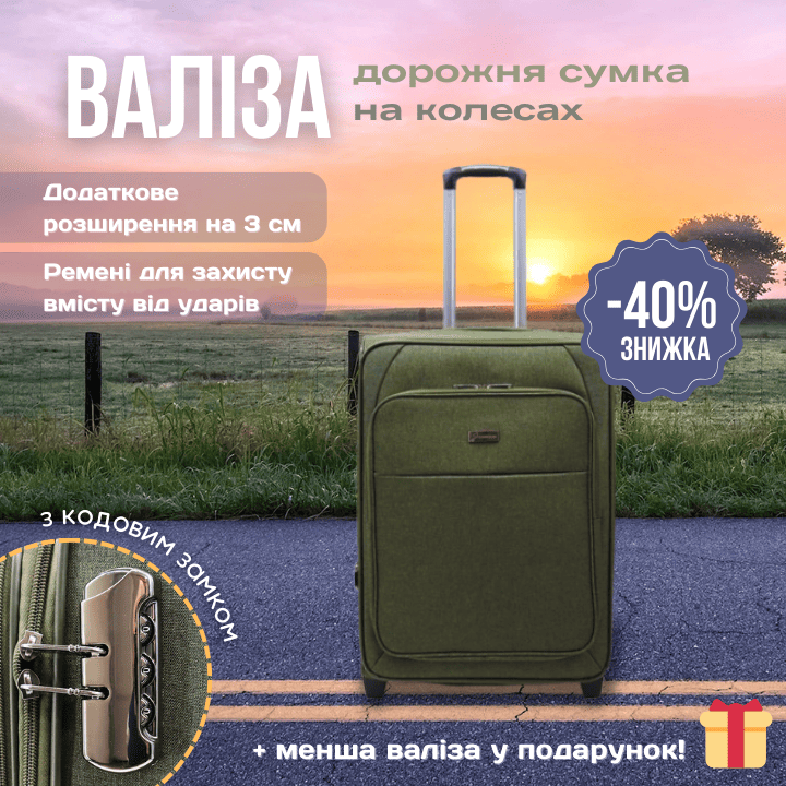 Валіза з кодовим замком на колесах