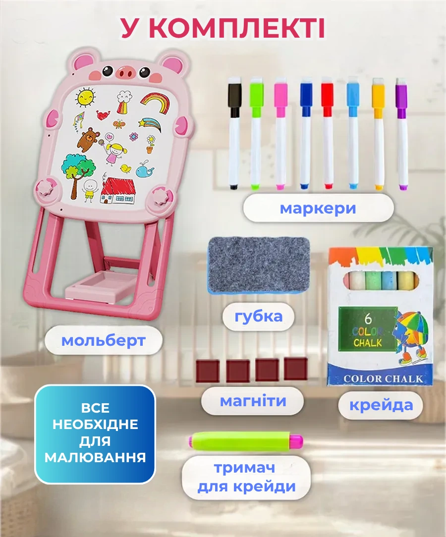 Дитячий двосторонній мольберт