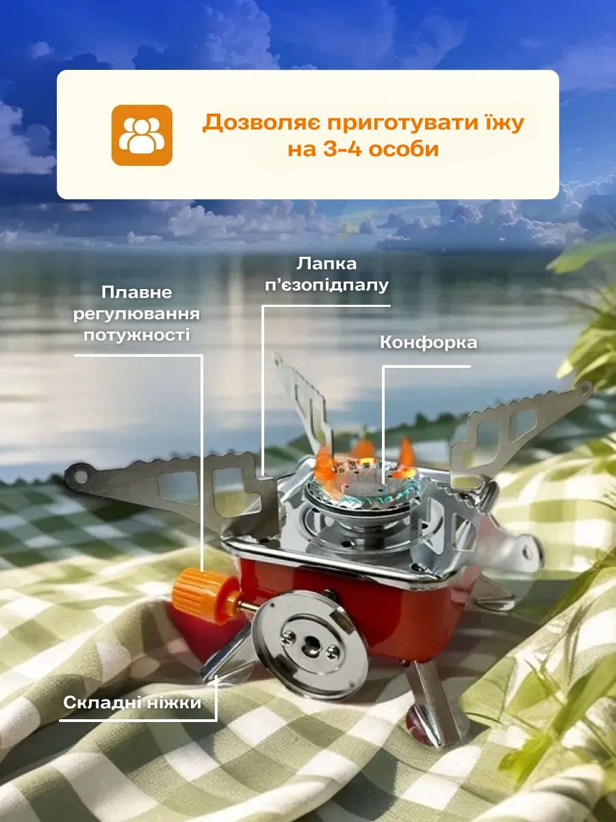 Портативна туристична газова плита з пʼєзопідпалом