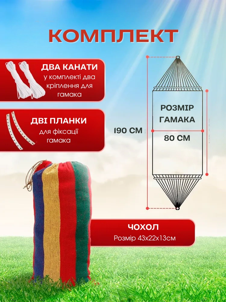 Комплектація тканинного гамака