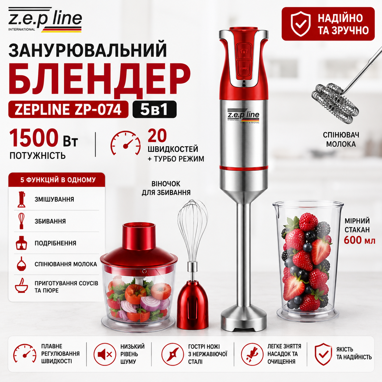 Погружной блендер Zepline ZP-074 5в1 1500 Вт с измельчителем, венчиком и вспенивателем молока