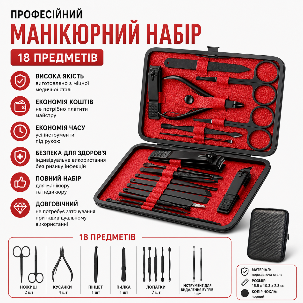 Професійний манікюрний і педикюрний набір 18 предметів із нержавіючої сталі в чорному чохлі