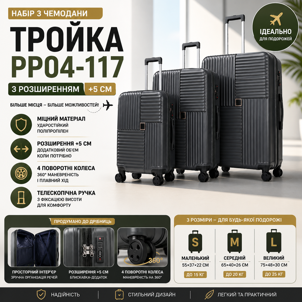 Набір валіз Трійка PP04-117 з розширенням