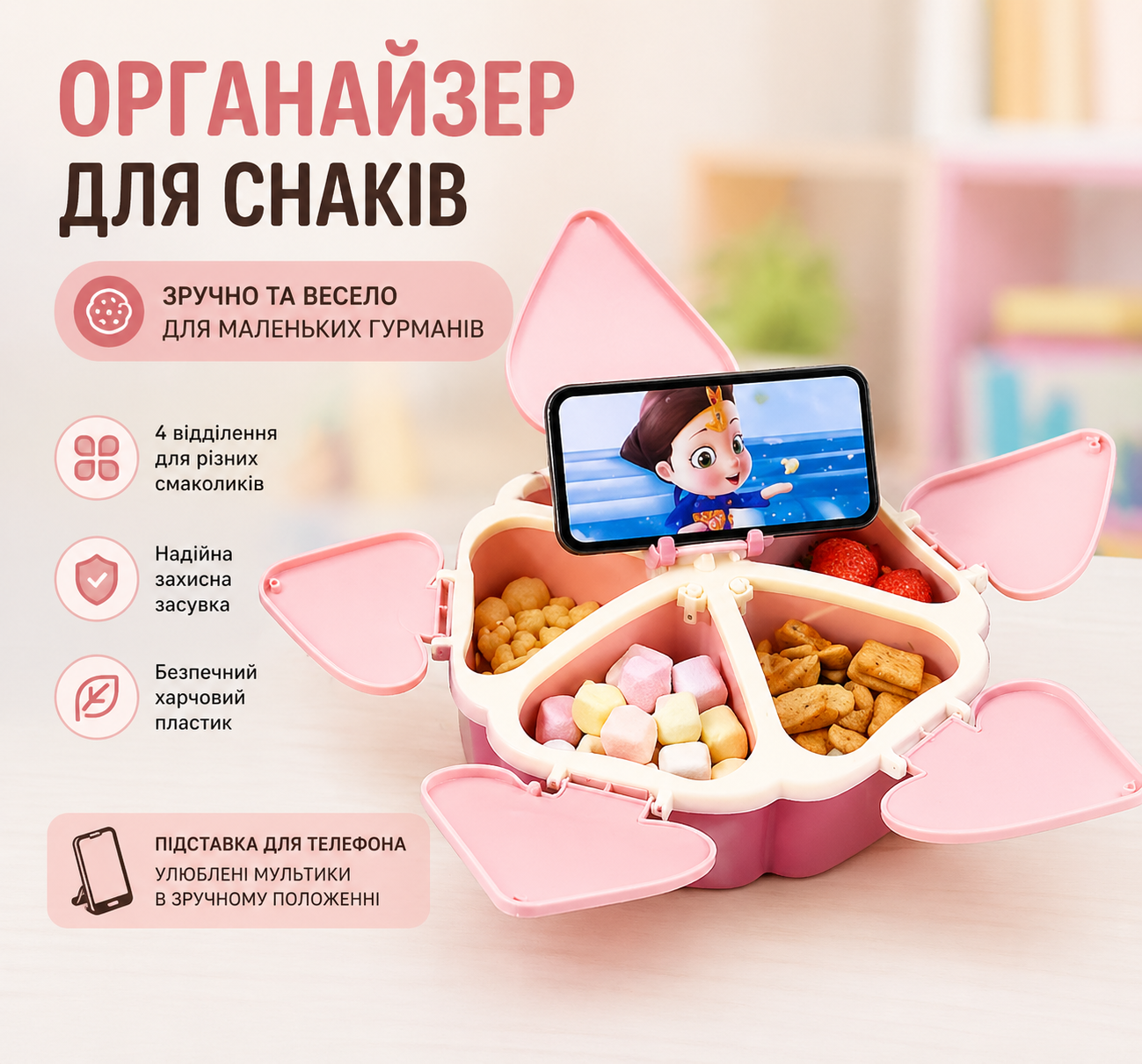 Органайзер для сладостей