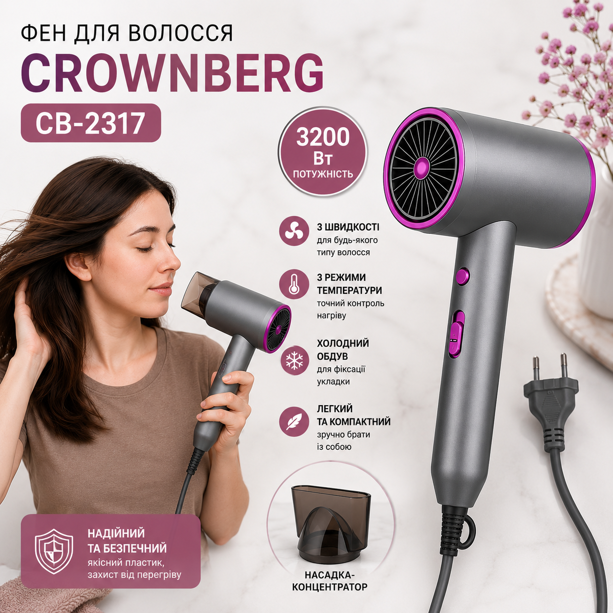 Профессиональный фен Crownberg CB-2317 3200 Вт с холодным обдувом и концентратором