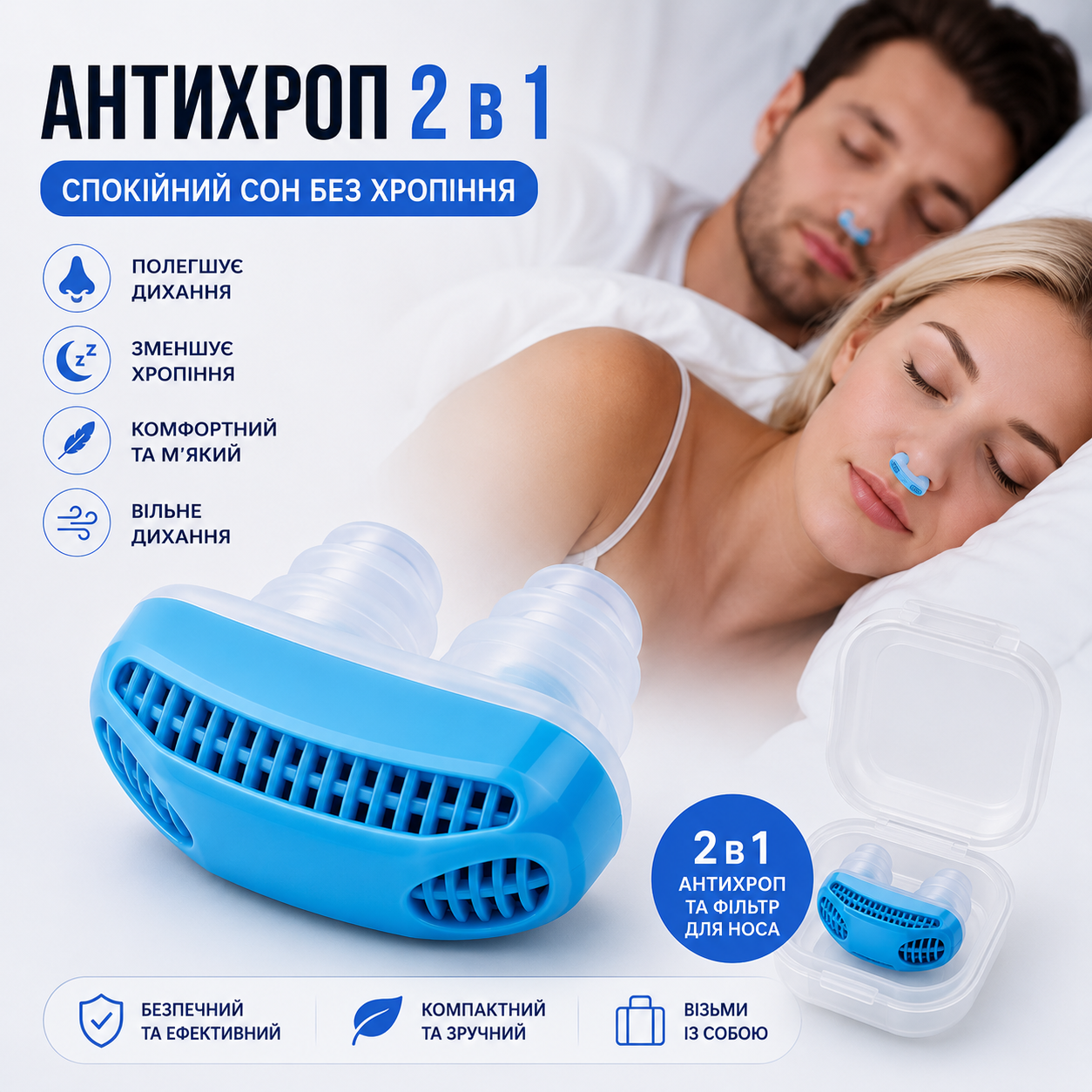 Антихрап клипса для носа Snorest 2 в 1 для улучшения дыхания во время сна