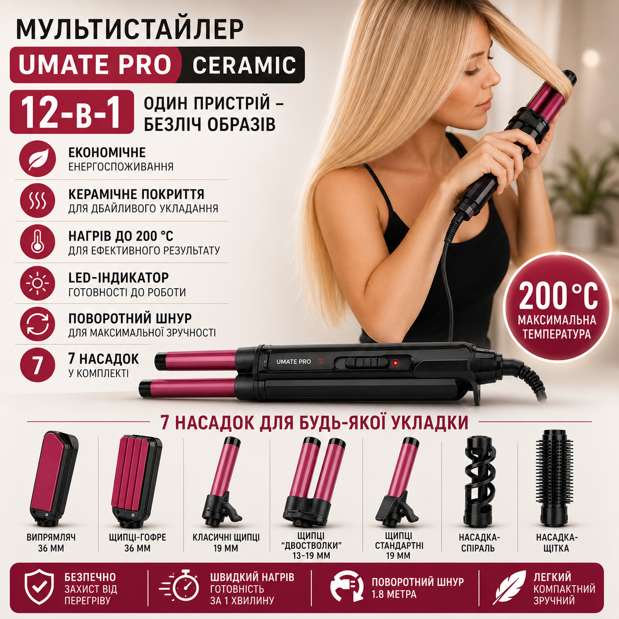 Мультистайлер для волос Umate Pro Ceramic с семью сменными насадками для локонов гофре и выпрямления