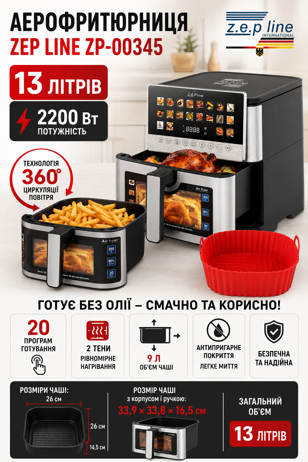 Аэрофритюрница Zepline ZP-00345 купить Украина