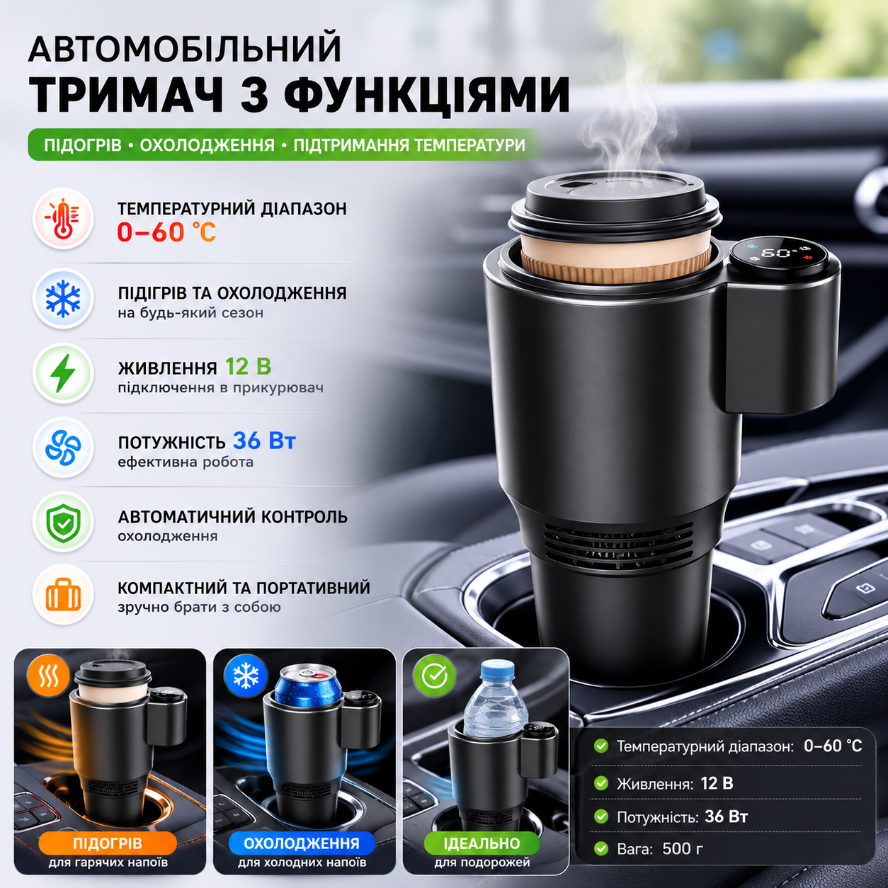 Автомобильная термокружка с подогревом и охлаждением 0–60 градусов черная