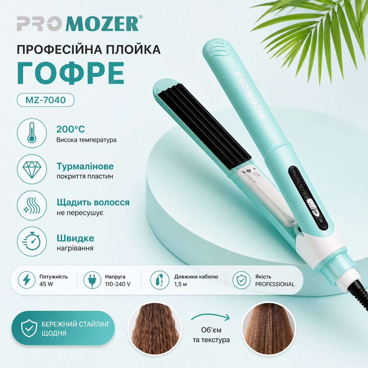 Плойка гофре ProMozer MZ-7040 для волос