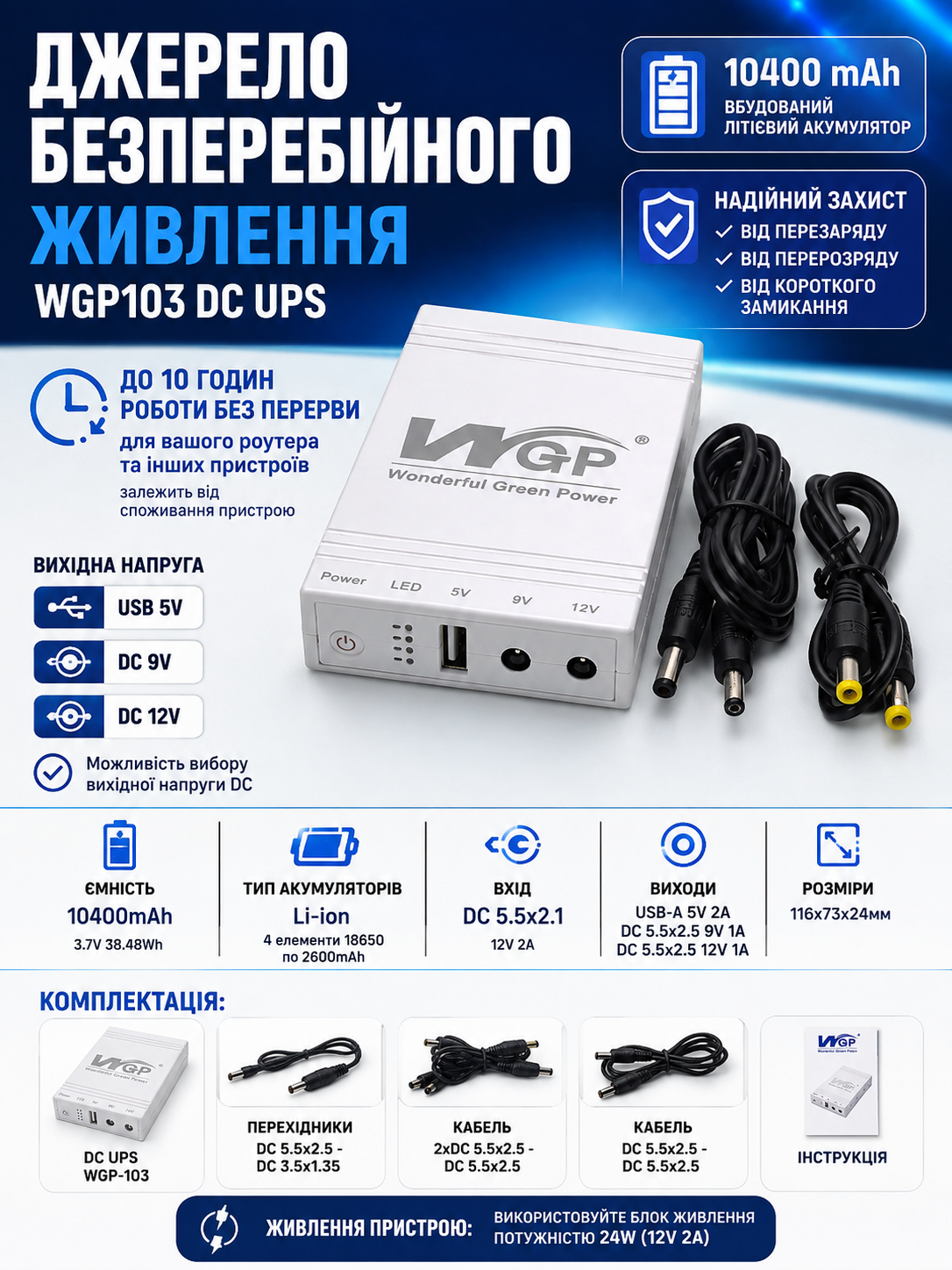 Міні ДБЖ UPS WGP103 10400 mAh для роутера, модема, ONU та камер відеоспостереження
