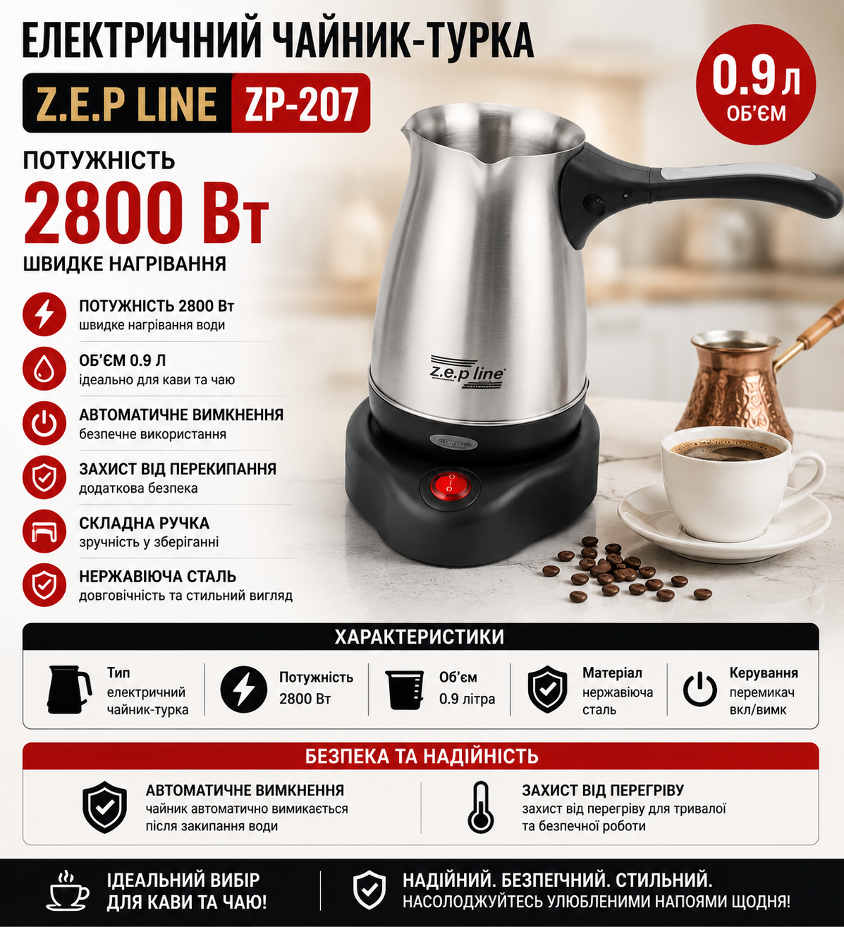 Электрический чайник-турка Zepline ZP-207